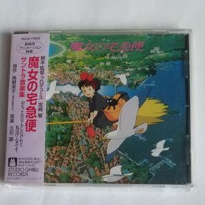 cd 魔女の宅急便