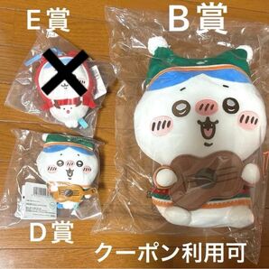 ちいかわ エニマイくじ ハチワレ B賞・D賞 2点セット 新品未開封