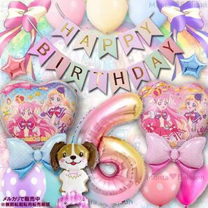 わんだふるぷりきゅあ バルーンセット プリキュア わんぷり 誕生日 飾り 女の子 7歳 6歳 5歳 4歳 3歳 2歳