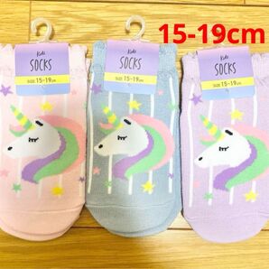 ユニコーン 子ども靴下 3足