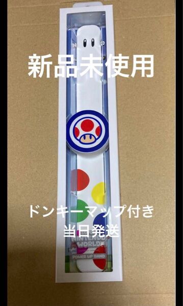 パワーアップバンド キノピオ USJユニバーサル スーパーニンテンドーワールド