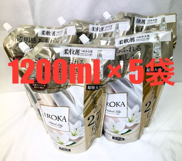 フレアフレグランス イロカ IROKA 柔軟剤 ネイキッドリリーの香り 1200ml × 5