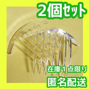 夜会巻き 透明 2個 髪留め まとめ髪 ヘアアクセサリー ヘアフォーク 7歯【値下げ不可】