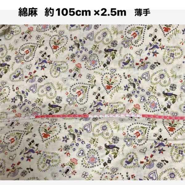 綿麻 約巾105cm 長さ2.5m 薄手 混紡率失念しました。シーチング程度の厚み