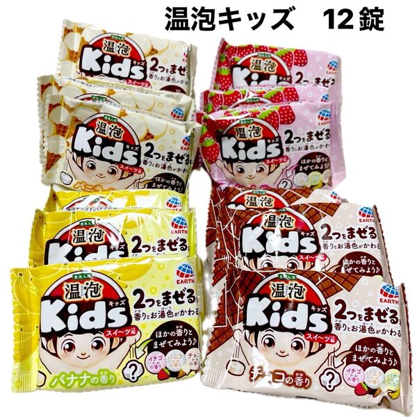 12錠 入浴剤 温泡キッズ・スイーツ編