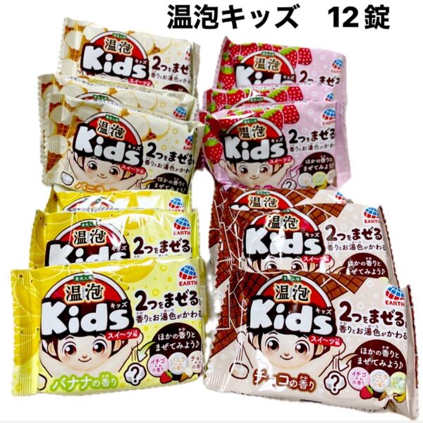 12錠 入浴剤 温泡キッズ・スイーツ編