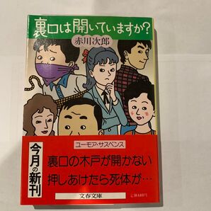 裏口は開いていますか?