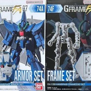 機動戦士ガンダム GフレームFA 07 ハンブラビ アーマー・フレーム