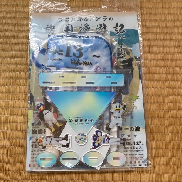つば九郎 ドアラ グッズ