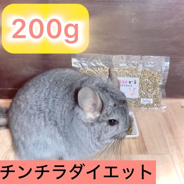 mazuri チンチラダイエット 200g
