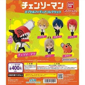 EB チェンソーマン カプセル フィギュア コレクション 2個 セット