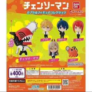 EC チェンソーマン カプセル フィギュア コレクション コンプ