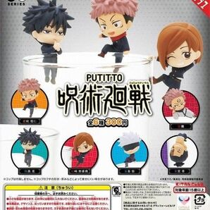 EC PUTITTO 呪術廻戦 コンプ ①