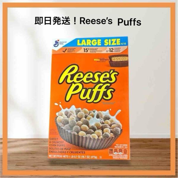 【即日発送!】大人気!Reese’s Puffs リーセス シリアル ラージサイズ 473g
