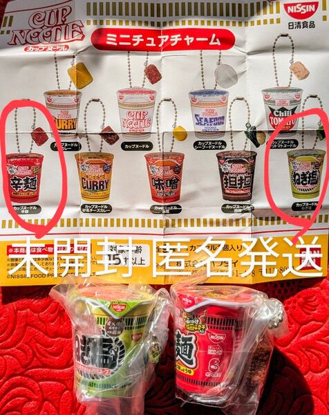 カップヌードル ミニチュアチャーム ガチャ ラーメン キーホルダー 日清