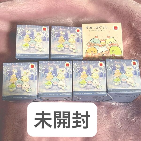 すみっコぐらし マクドナルド ハッピーセット 7個セット