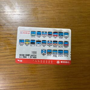 パスネット 東急