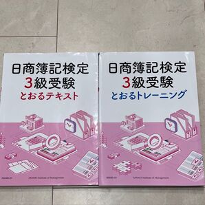 日商簿記検定3級受験とおるテキスト とおるトレーニング セット 桑原知之