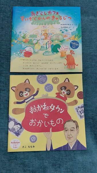 コドモエ付録絵本 6冊セット