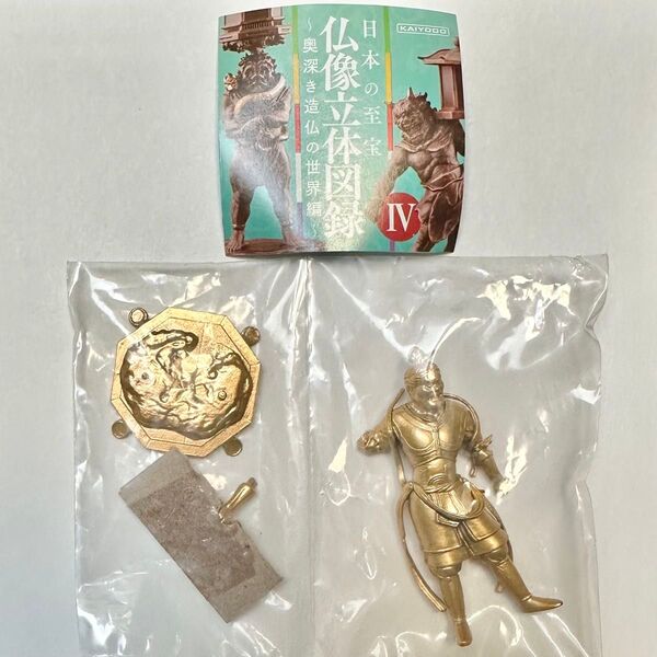 海洋堂 日本の至宝 仏像立体図録4 奥深き造仏の世界編 執金剛神 CAPSUELEQ 金箔雅趣