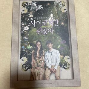 サイコだけど大丈夫ost 韓国ドラマ