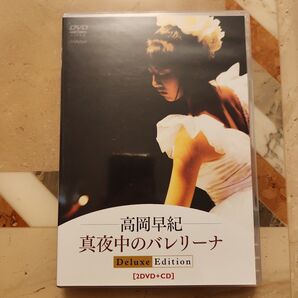 高岡早紀/真夜中のバレリーナ Deluxe Edition〈3枚組〉