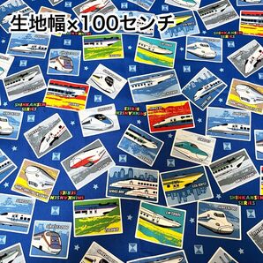 新幹線柄 オックス生地