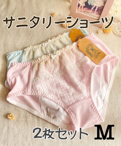M フラワーレース コットン サニタリーショーツ 2枚セット Mサイズ 新品
