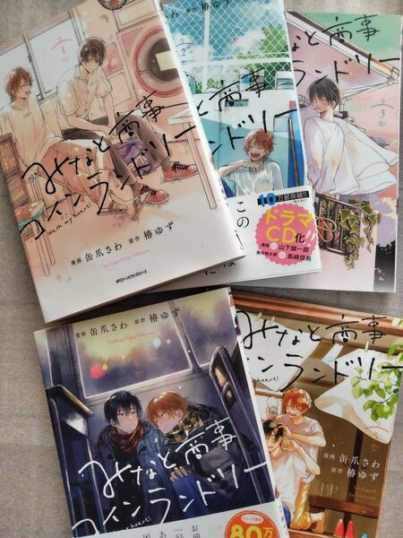 みなと商事コインランドリー