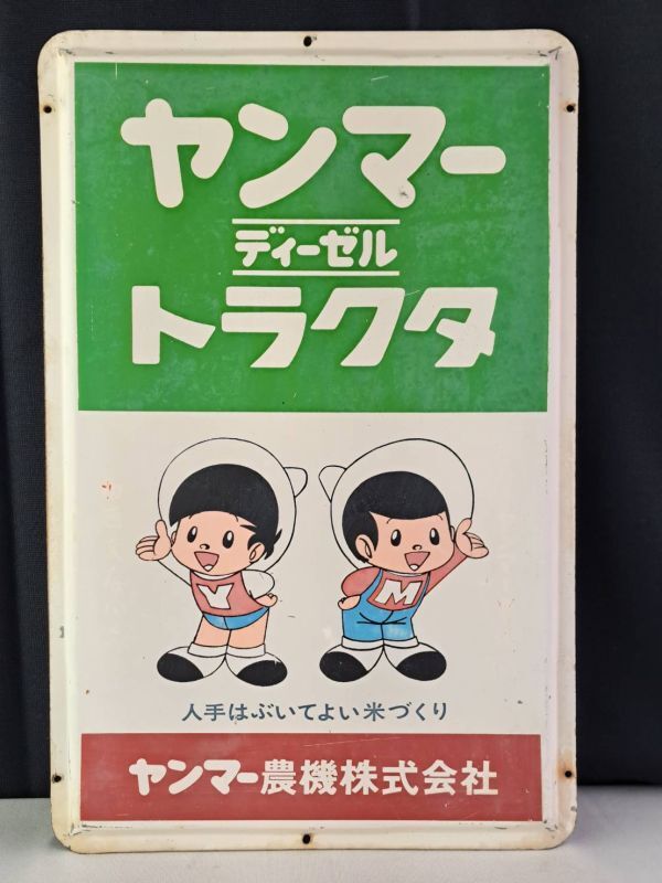 2025年最新】Yahoo!オークション -ヤンマー 看板の中古品・新品 2025年最新】Yahoo!オークション -ヤンマー 看板の中古品・新品