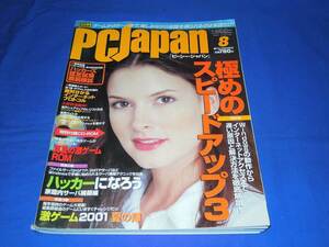 P041bc ソフトバンクパブリッシング PCJapan2001年8月号 付録なし
