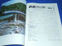 R958bc 鉄道ピクトリアル1979年1月号 新生・軽快電車特集 路面電車_画像2