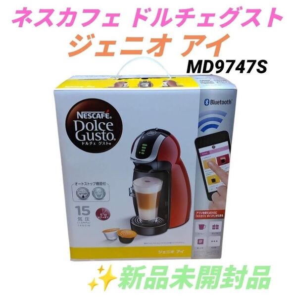 【新品未開封品】ネスカフェ/NESCAFE ドルチェグスト ジェニオ アイ チェリーレッド コーヒーメーカー MD9747S-CR