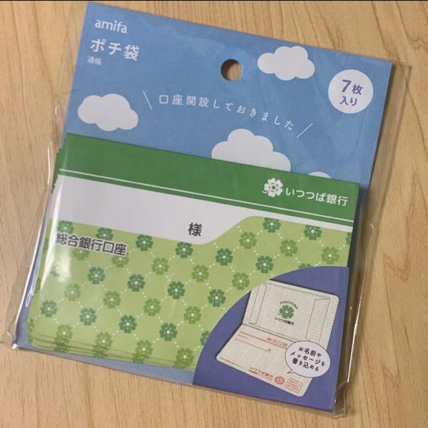 【新品】通帳型ぽち袋 封筒 7枚入り セリア 面白い ジョーク パロディ