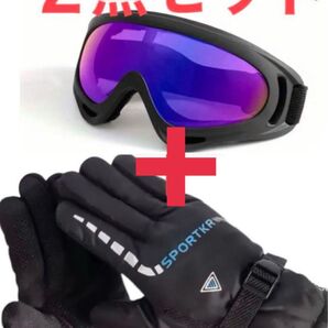 2点セット スキー、スノボグローブ ゴーグルセット ジュニア キッズ レディース スキーゴーグル ドア