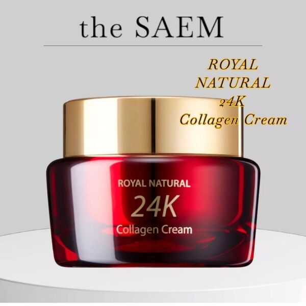 the Saem Royal Natural 24K collagen cream ザセイム コラーゲン クリーム