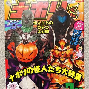 舞台 ナポリの男たち ナポリくん