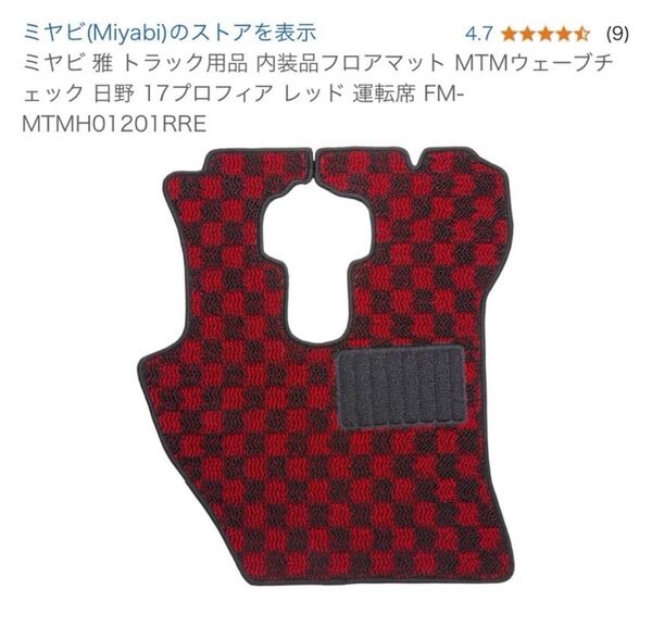 ミヤビ 運転席用フロアマット FM-MTMH01201RRE