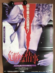 ポスター 紫2人『 危険な情事』（1987年）マイケル・ダグラス グレン・クローズ エイドリアン・ライン FATAL ATTRACTION 非売品 