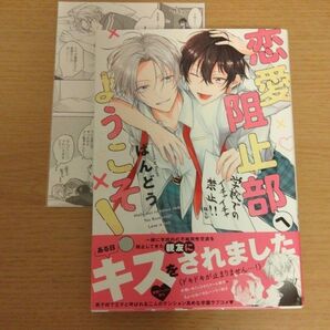 恋愛阻止部へようこそ ペーパー付