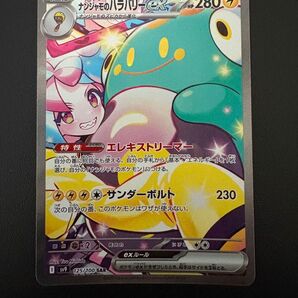 【美品】ナンジャモのハラバリーex SAR