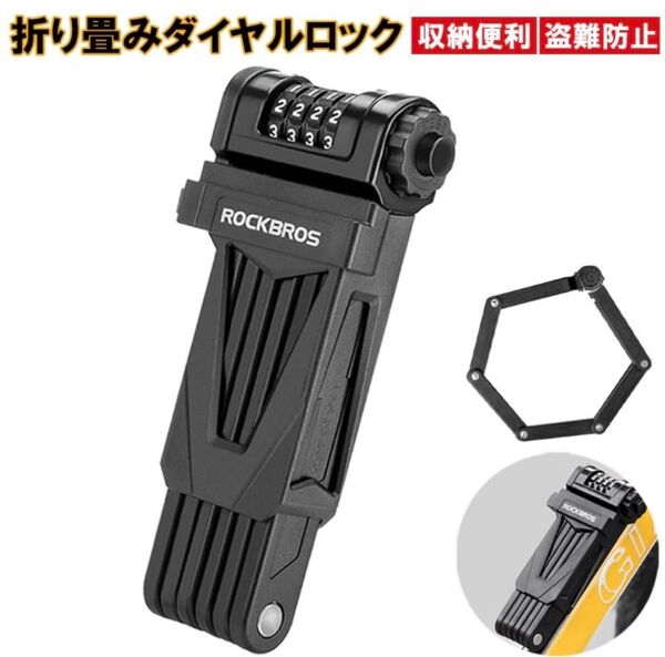 ROCKBROS 自転車 ダイヤル ロック 折り畳み チェーンロック ブラケット付 バイク セキュリティ 防犯 施錠 サイクリング