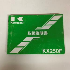 発送クリックポスト KX250F　KX250T　取扱説明書　配線図付き