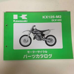 発送クリックポスト KX125-M2 オフローダー　レーサー　パーツカタログ パーツリスト