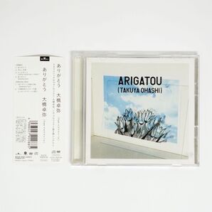 大橋卓弥 ありがとう 初回盤 帯付き 結婚式BGM