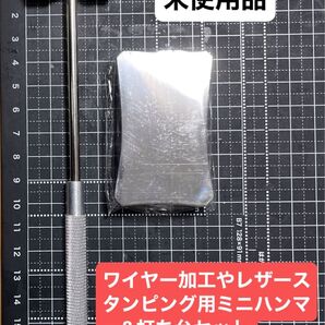 ステンレスミニハンマー&打ち台セット