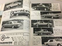 昭和レトロ　1963年　輸入車　アルバム　FOREIGN CARS ALBUM DELUXE　東京モーターショウ　チケット　他　　　KJ2_画像9