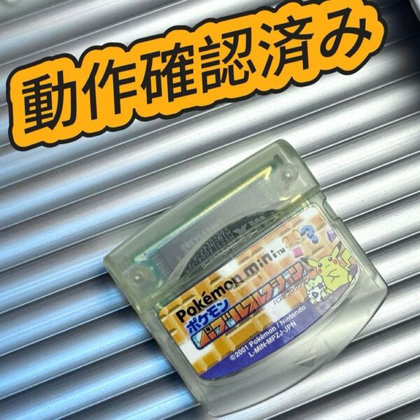 ニンテンドー ポケモンミニ パズルコレクションVol.1
