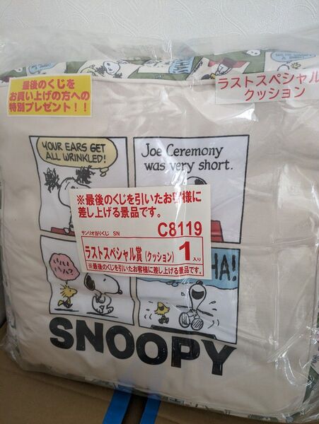 【新品未使用】スヌーピー BIGクッション ラストスペシャル賞