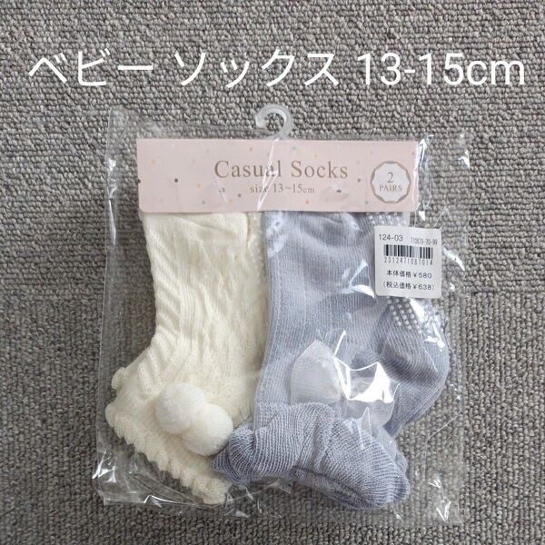 ベビー 靴下 13cm 14cm 15cm 新品 オフホワイト グレー フェニミン 入園準備 七五三 セット 滑り止め